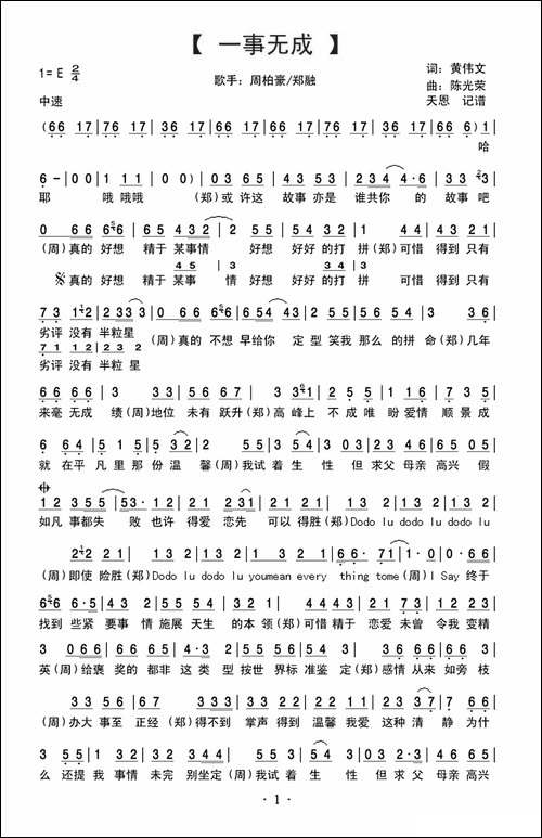 一事无成