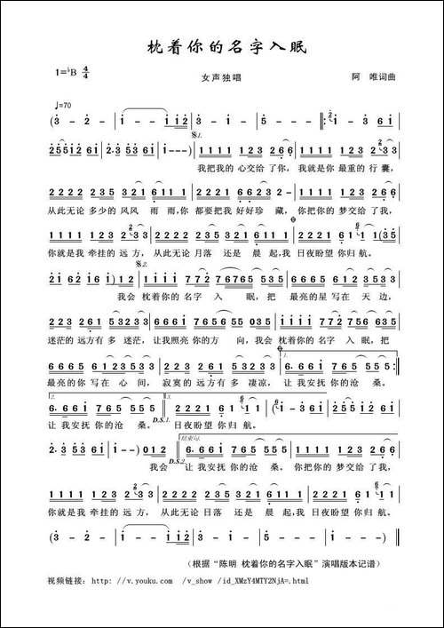 枕着你的名字入眠-阿唯词曲