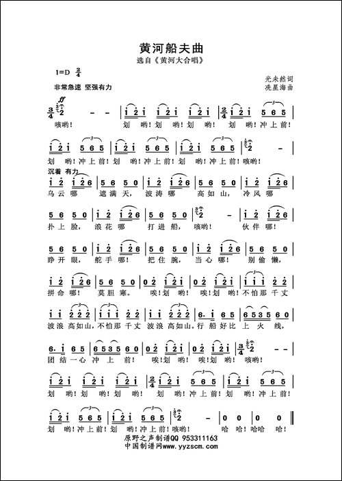 黄河船夫曲