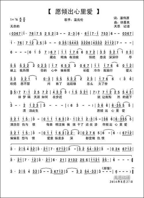 愿倾出心里爱