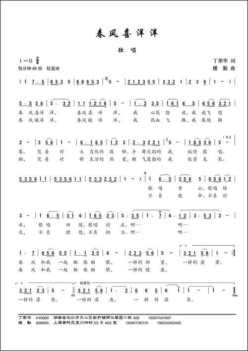 春风喜洋洋-丁荣华词-楼勤曲