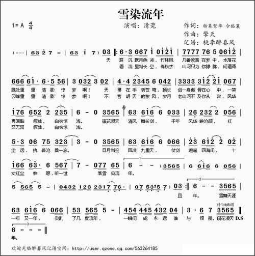 雪染流年