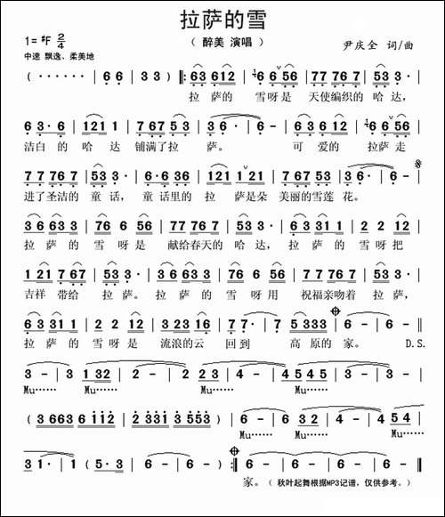 拉萨的雪
