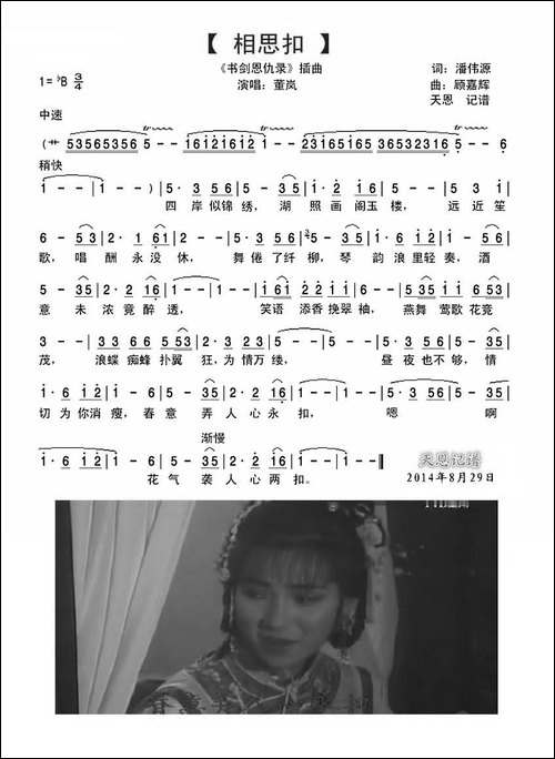 相思扣-书剑恩仇录插曲