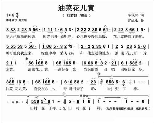 油菜花儿黄-李俊伟词-雷远生曲