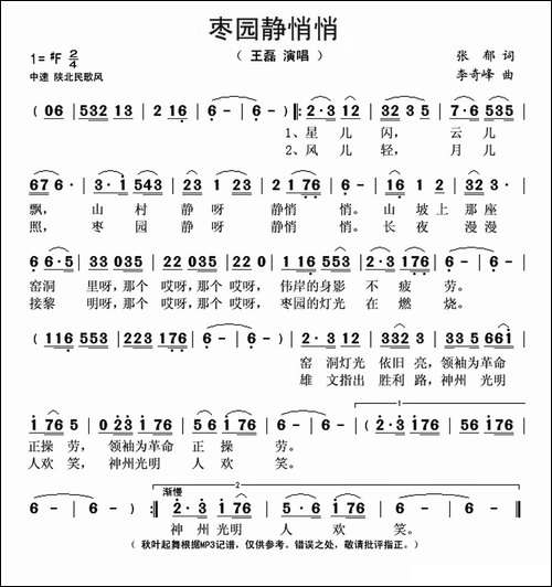 枣园静悄悄