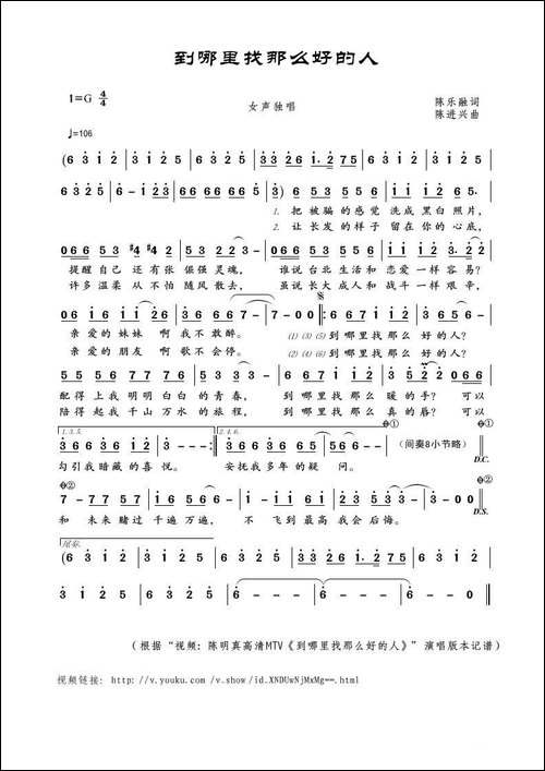 到哪里找那么好的人-陈乐融词-陈进兴曲