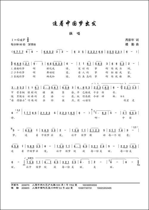 追着中国梦出发-独唱