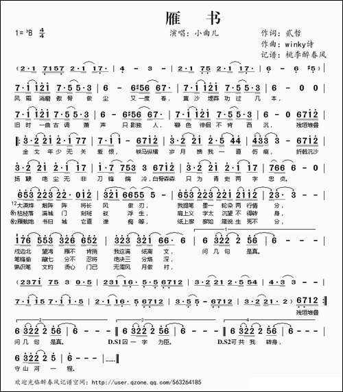 雁书