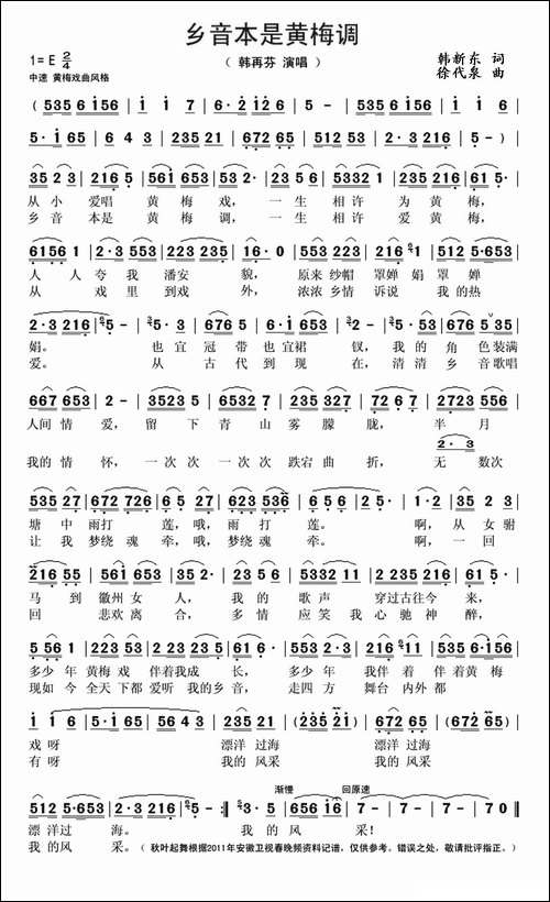 乡音本是黄梅调