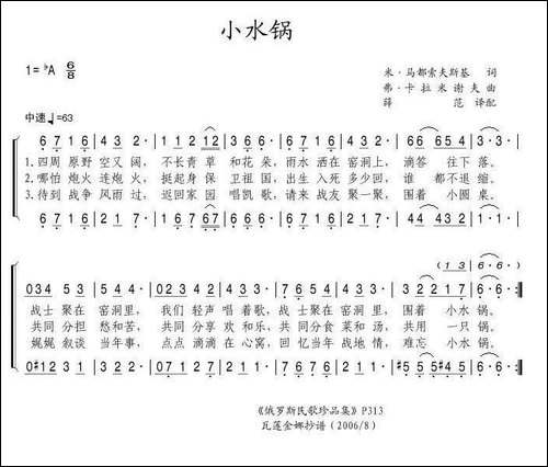 小水锅-俄