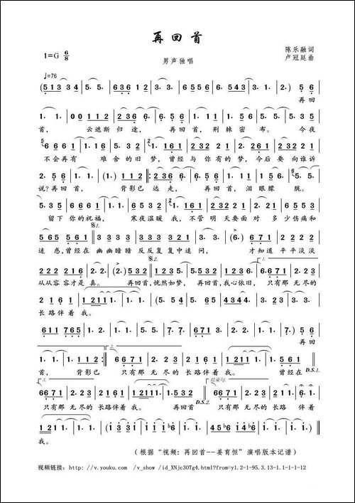 再回首-陈乐融词-卢冠廷曲