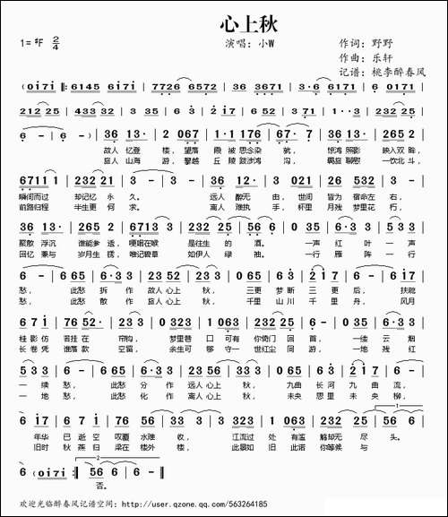 心上秋