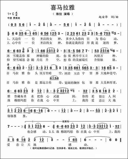 喜马拉雅-赵安华-词曲
