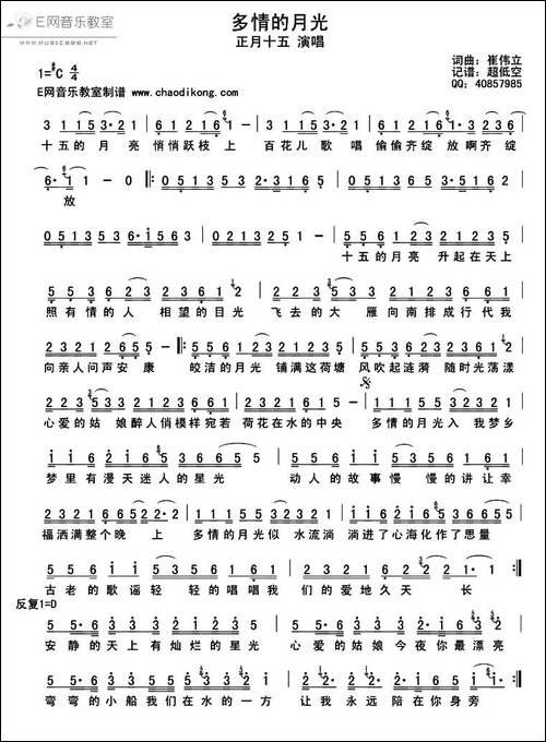 多情的月光