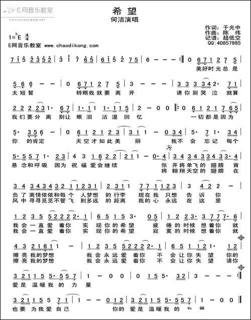 希望-于光中词-陈伟曲