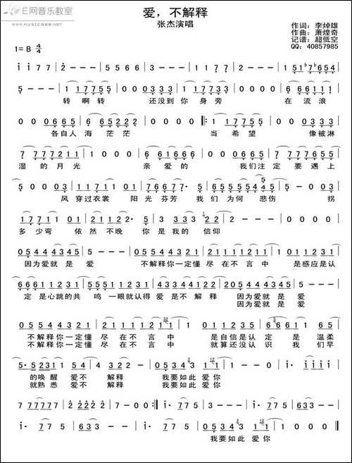 爱不解释