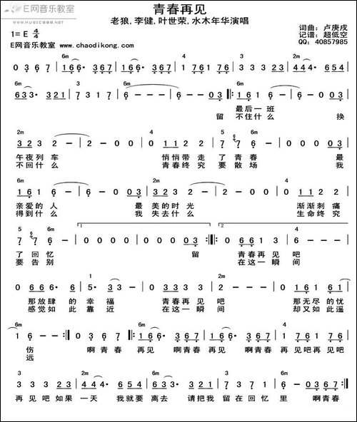青春再见-带和弦