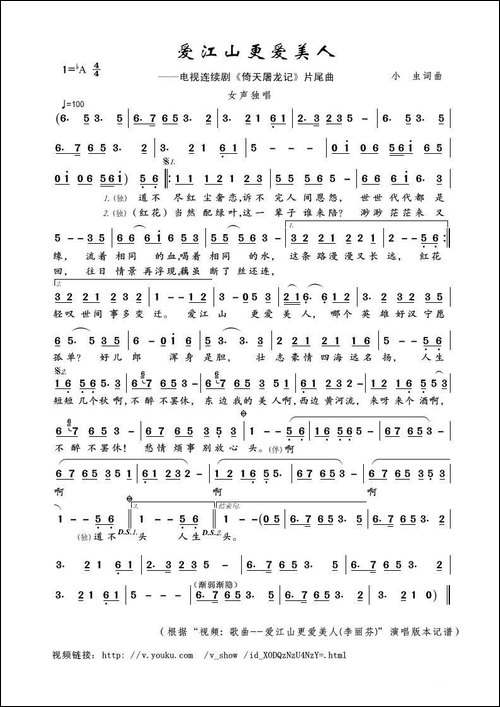爱江山更爱美人-小虫词曲