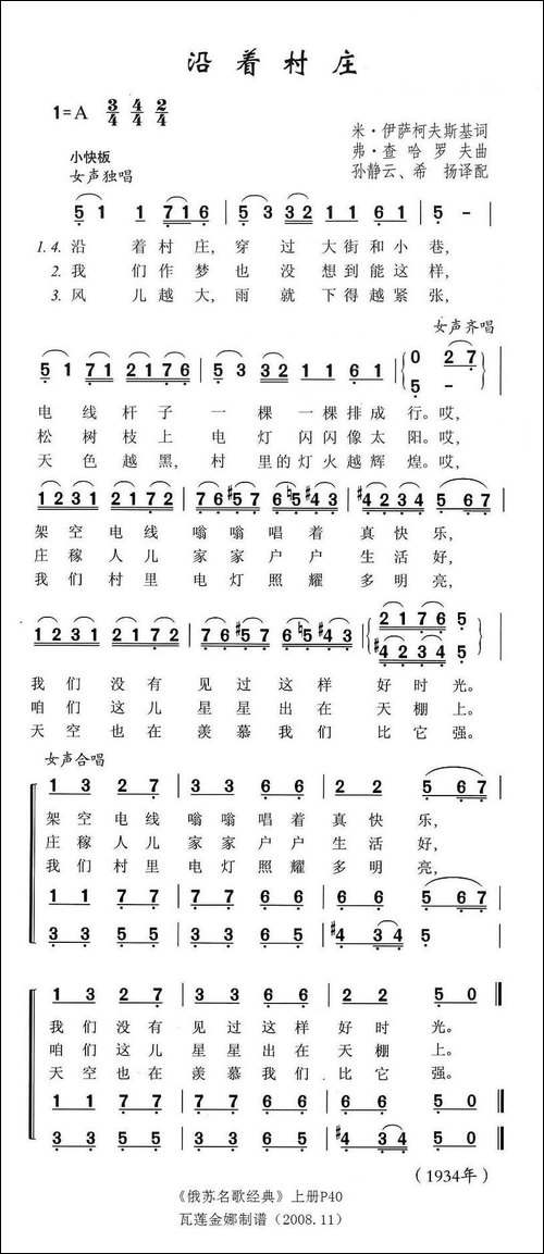沿着村庄-俄