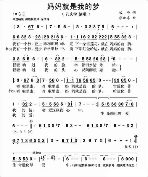 妈妈就是我的梦