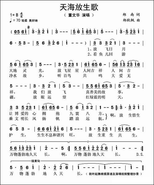 天海放生歌