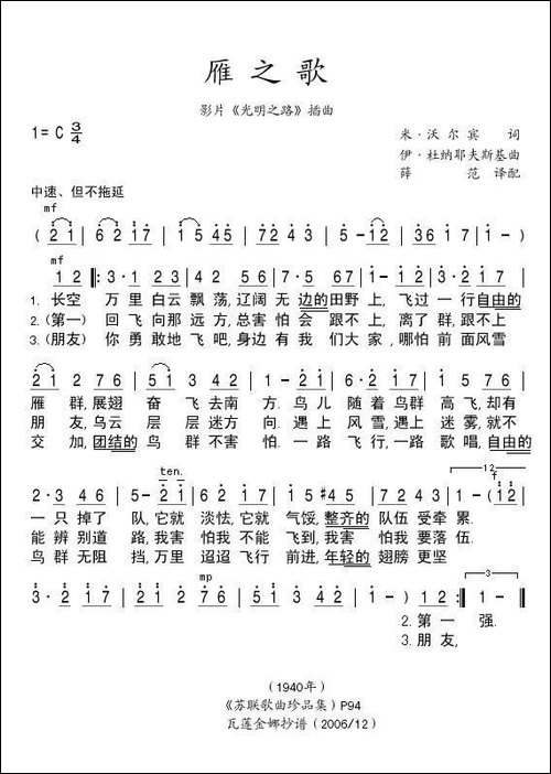 雁之歌-前苏联
