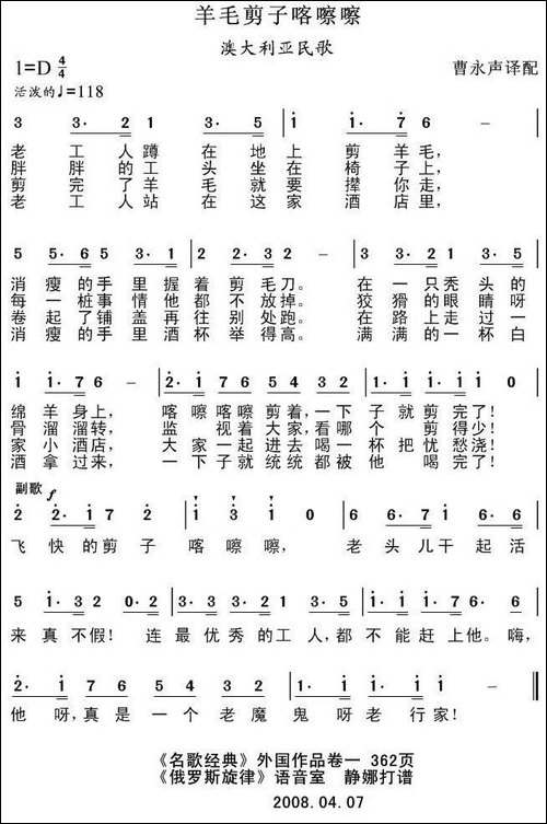 羊毛剪子喀嚓嚓-澳