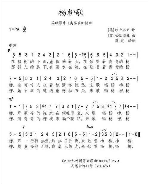 杨柳歌-前苏联