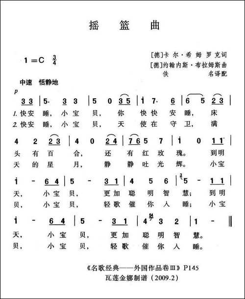 [德]-摇篮曲-布拉姆斯作曲版-