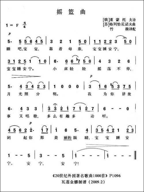 [俄]-摇篮曲-莱蒙托夫作曲版