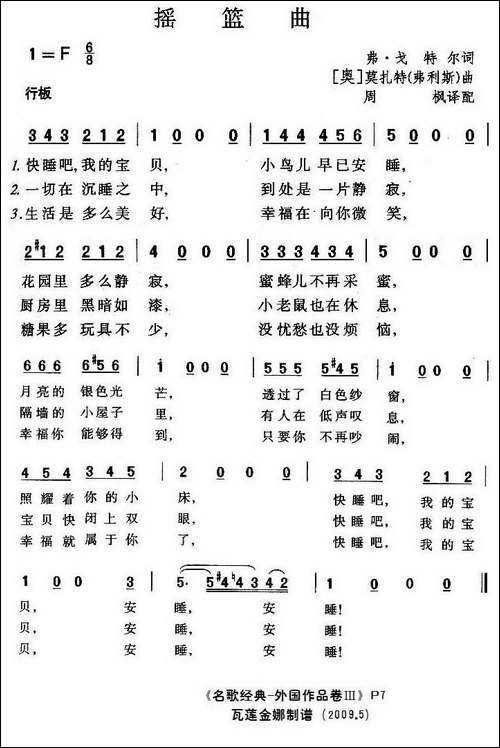 [奥]-摇篮曲-莫扎特作曲版