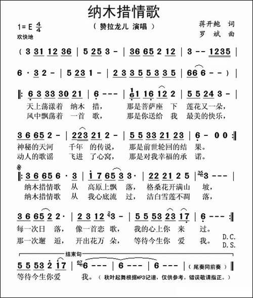 纳木措情歌