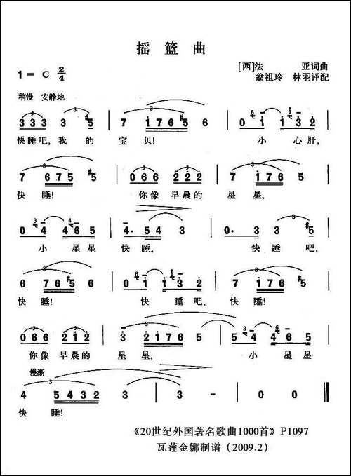 [西班牙]-摇篮曲-法亚作曲版