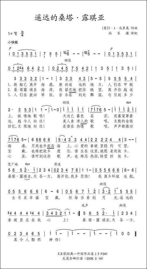 [意]遥远的桑塔·露琪亚