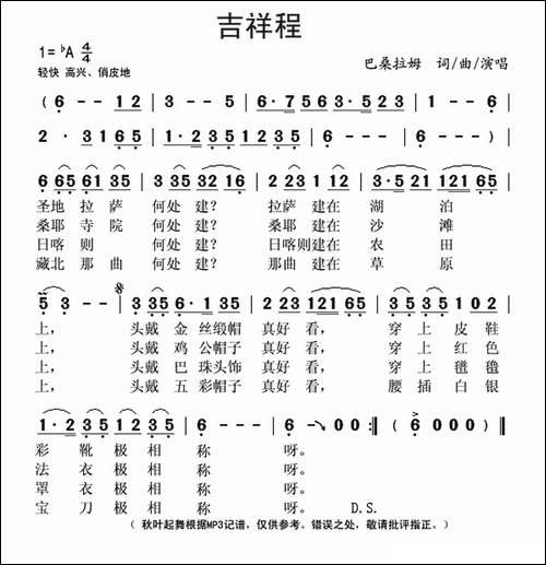 吉祥程