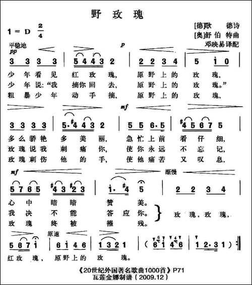 -[德、奥]野玫瑰