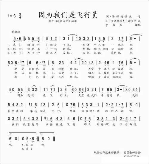 因为我们是飞行员-俄