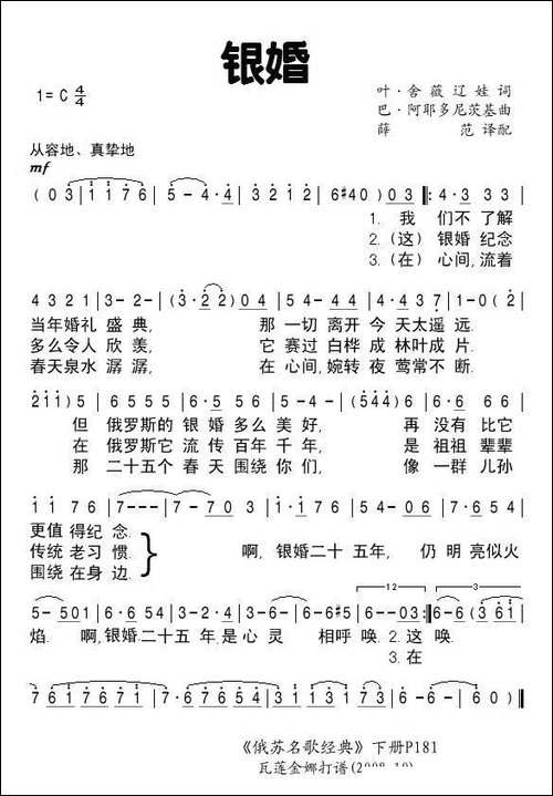 银婚-俄