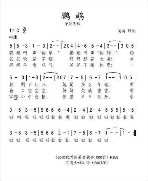 [印尼]-鹦鹉