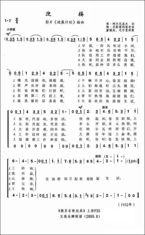 迎接-俄