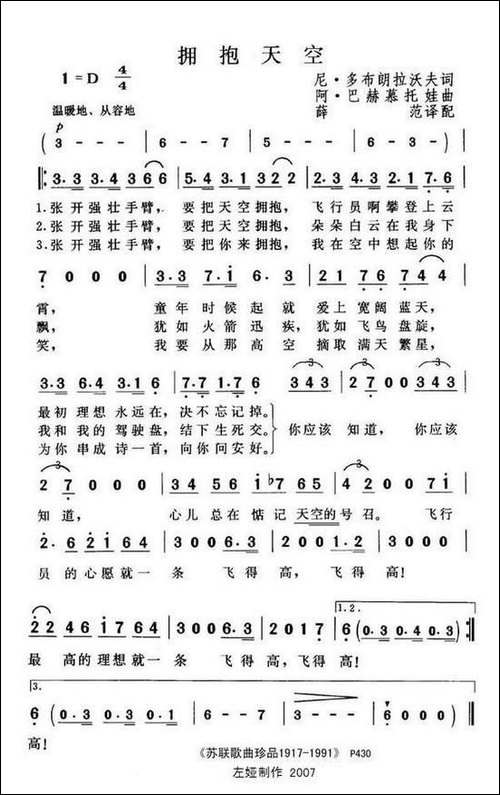 拥抱天空-前苏联