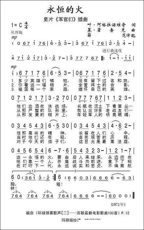 永恒的火-前苏联