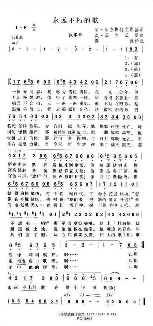永远不朽的歌-前苏联