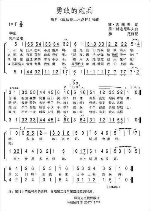 勇敢的炮兵-前苏联