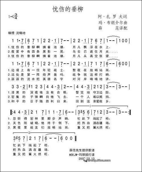 忧伤的垂柳-俄