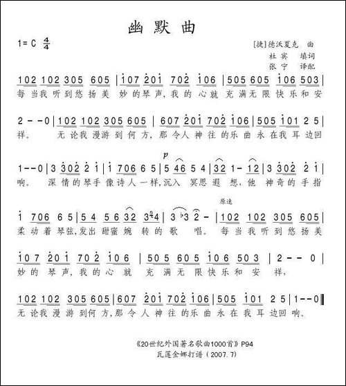 幽默曲-捷克