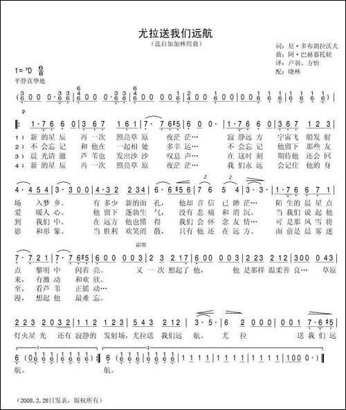 尤拉送我们远航-前苏联