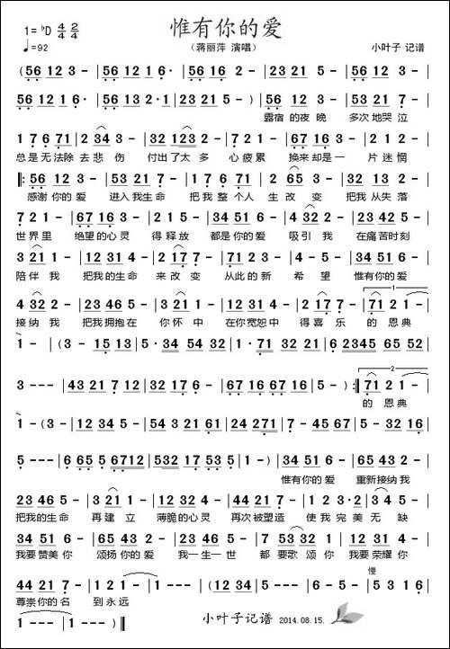 惟有你的爱