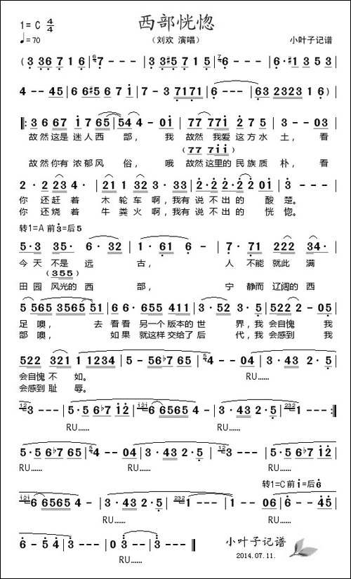 西部恍惚